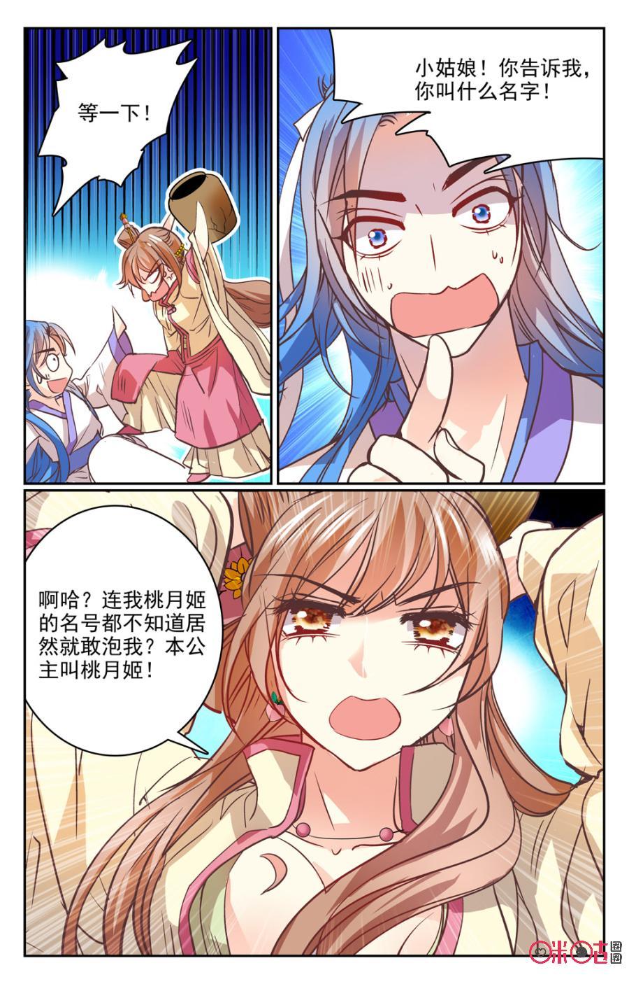 《月之国度》第26话 第9页