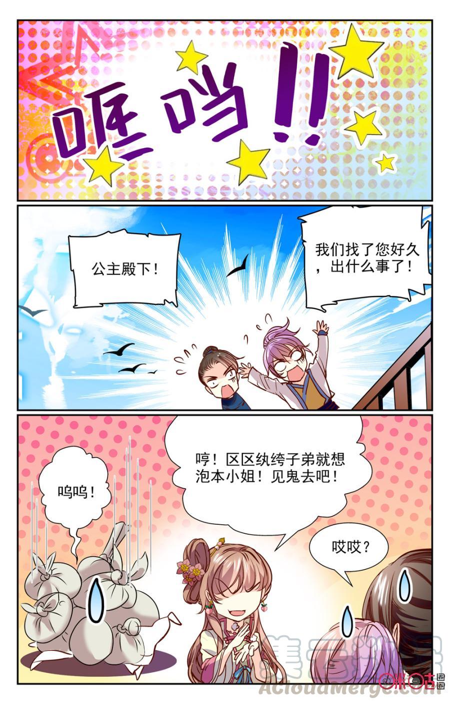 《月之国度》第25话 第13页