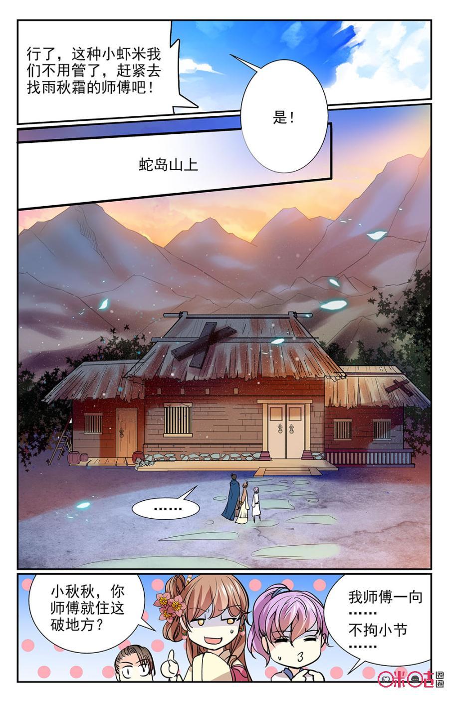 《月之国度》第25话 第14页