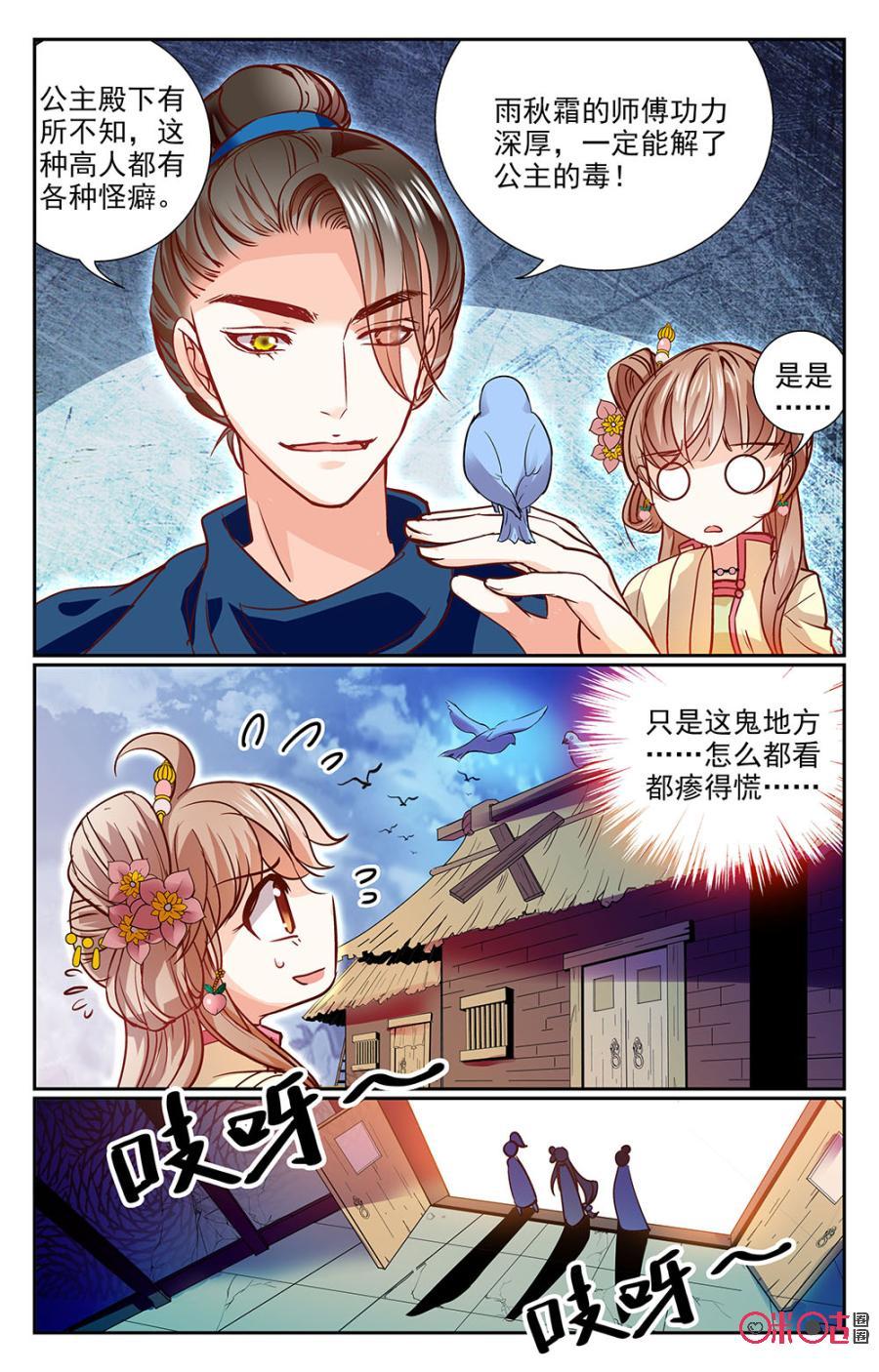 《月之国度》第25话 第15页