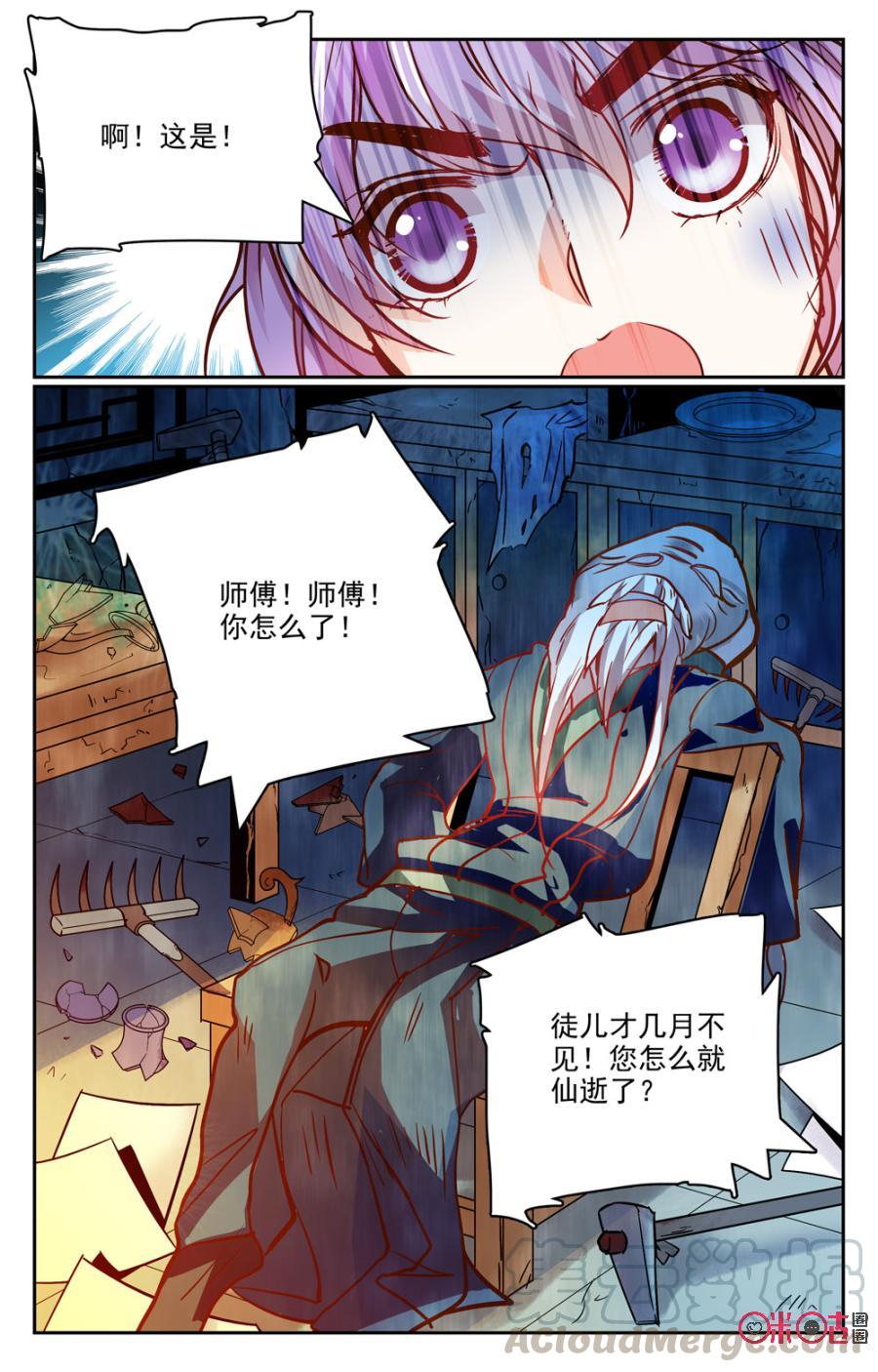 《月之国度》第25话 第16页