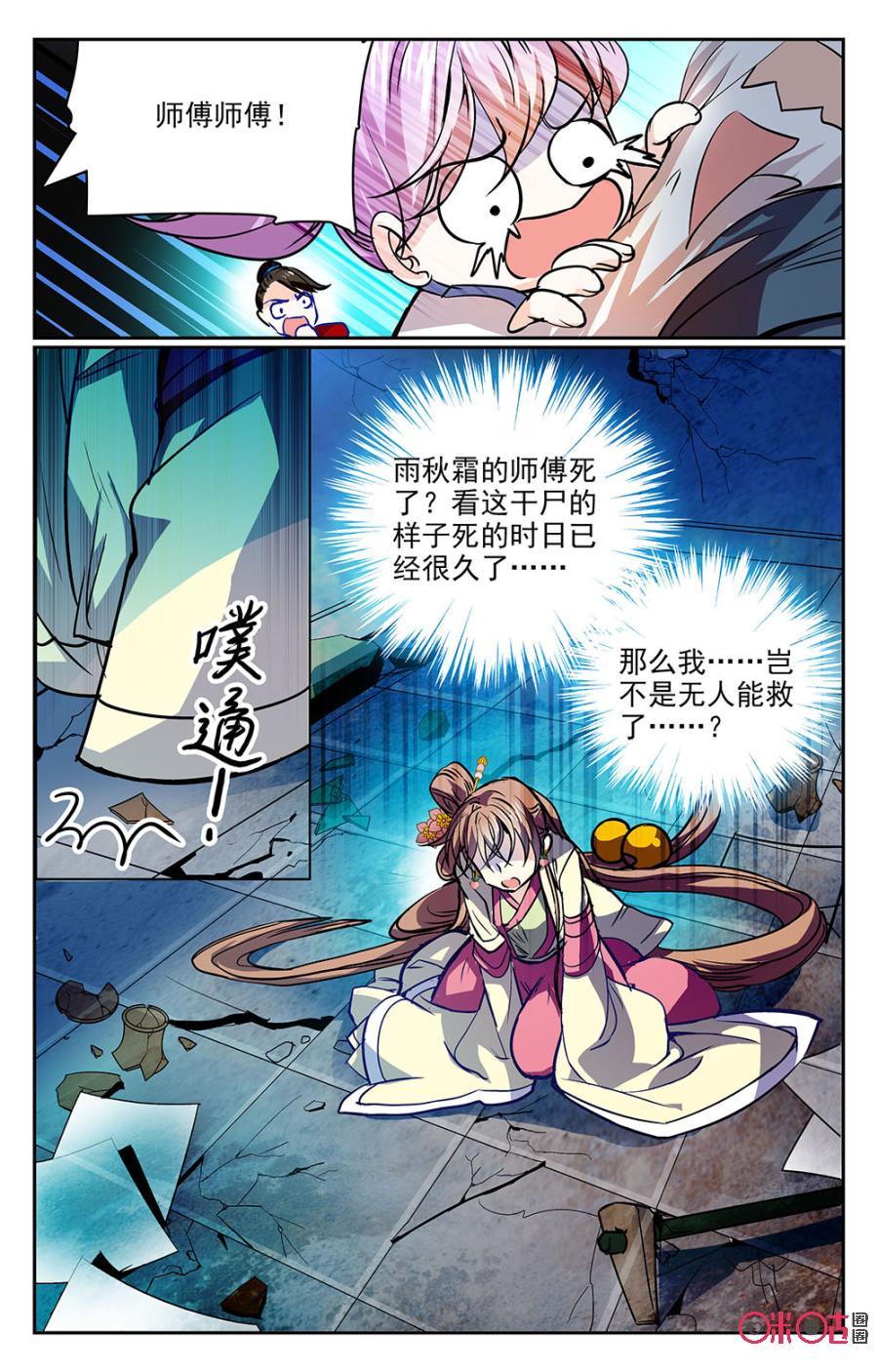 《月之国度》第25话 第17页
