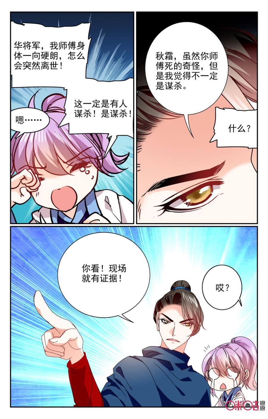 《月之国度》第25话 第18页