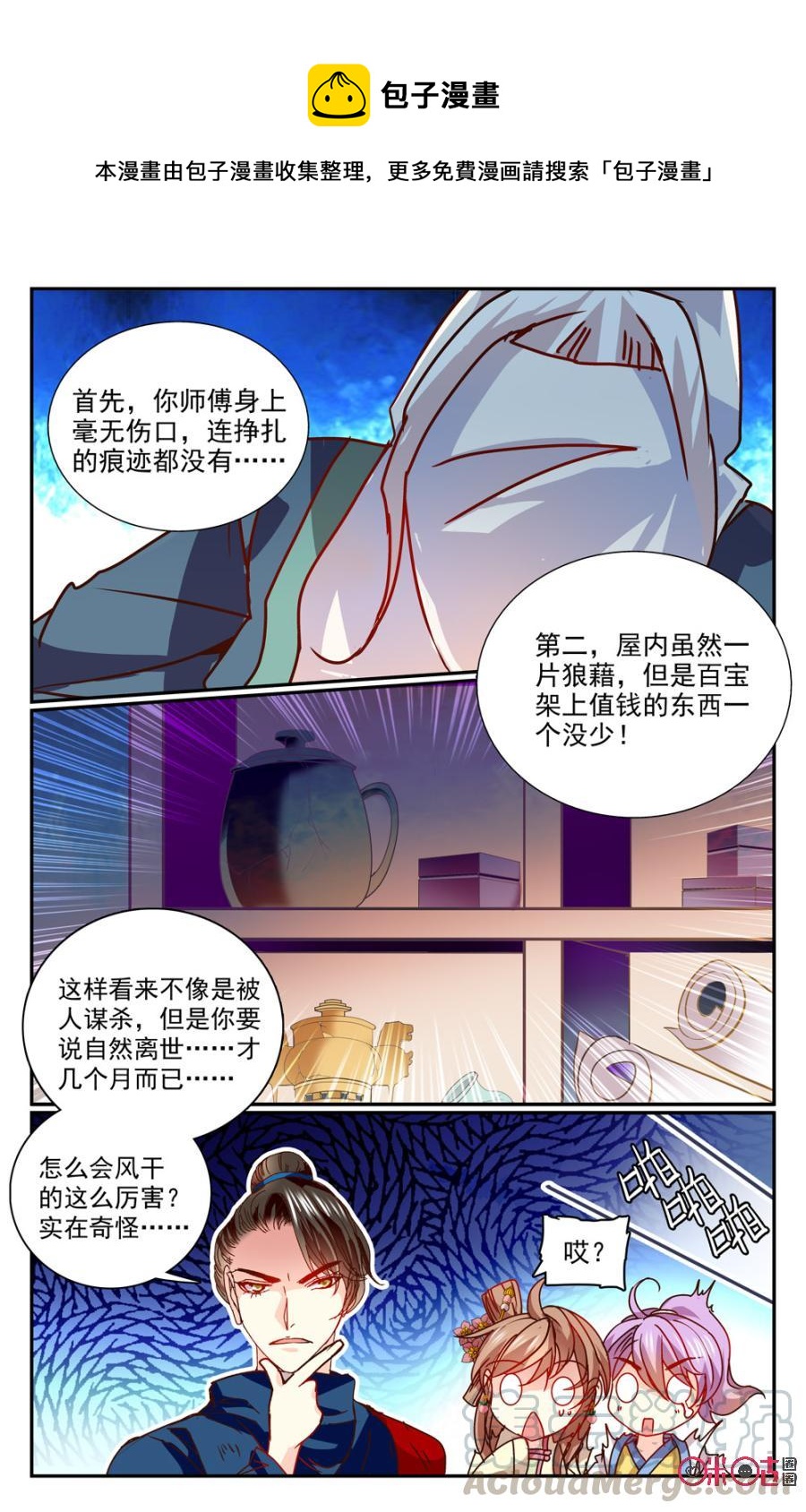 《月之国度》第25话 第19页