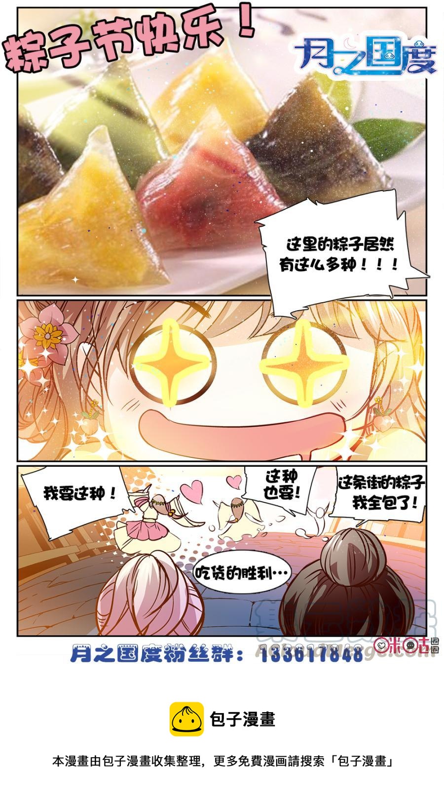 《月之国度》第25话 第22页