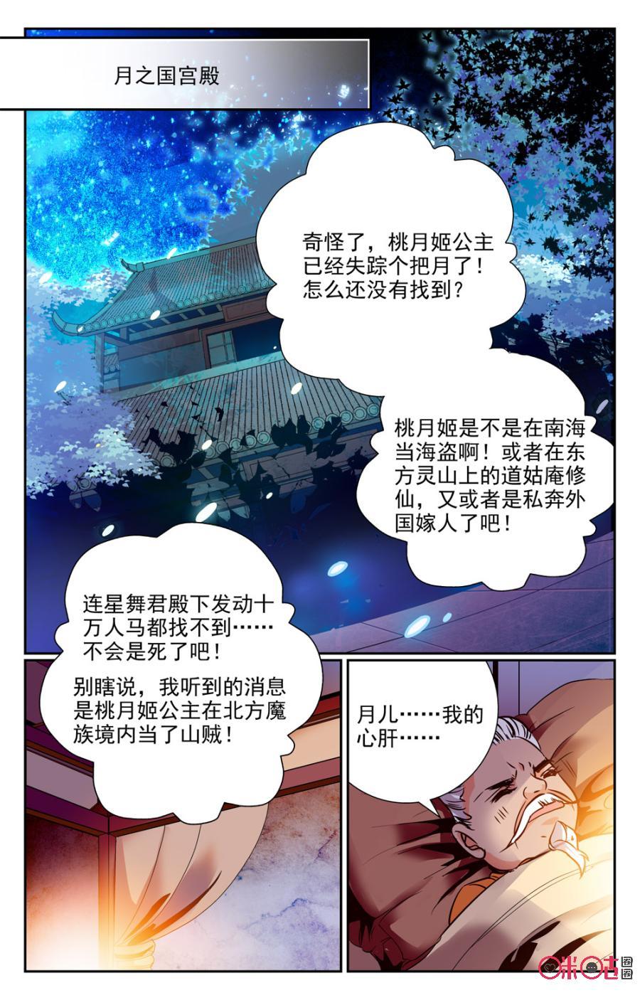 《月之国度》第25话 第2页