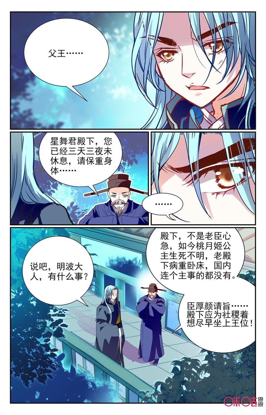《月之国度》第25话 第3页
