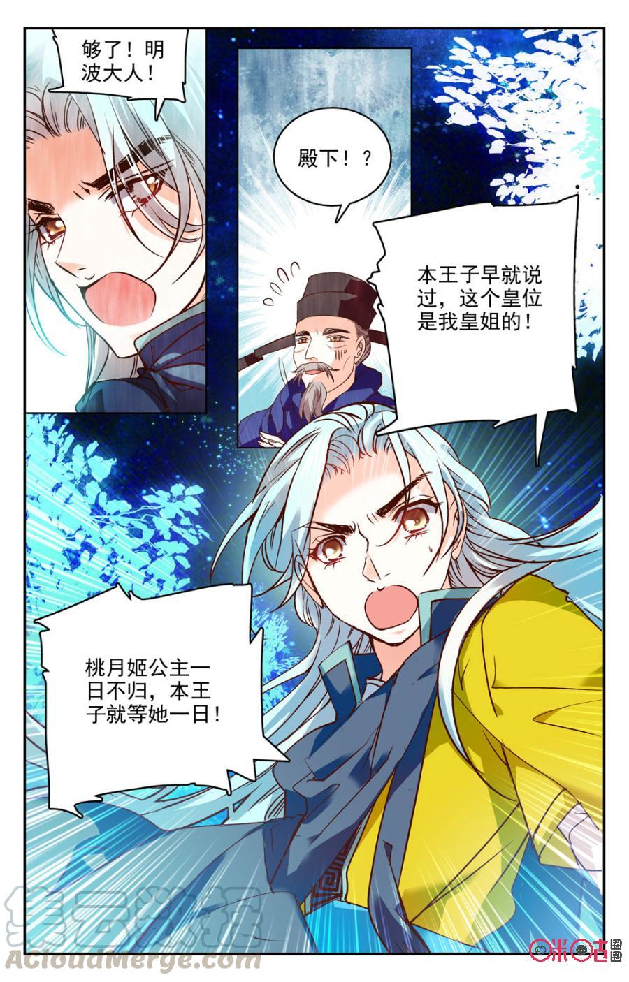 《月之国度》第25话 第4页