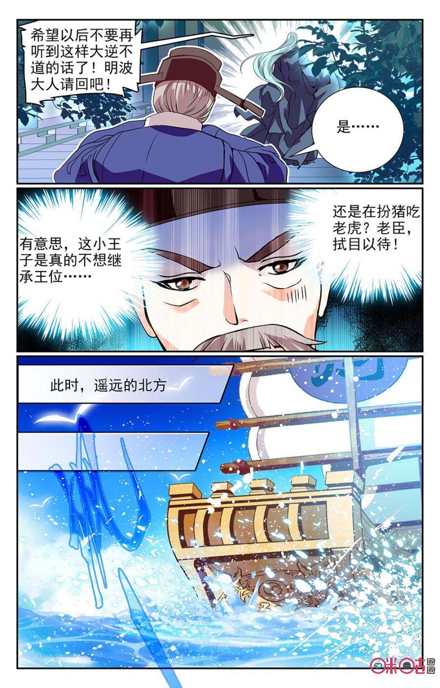 《月之国度》第25话 第5页