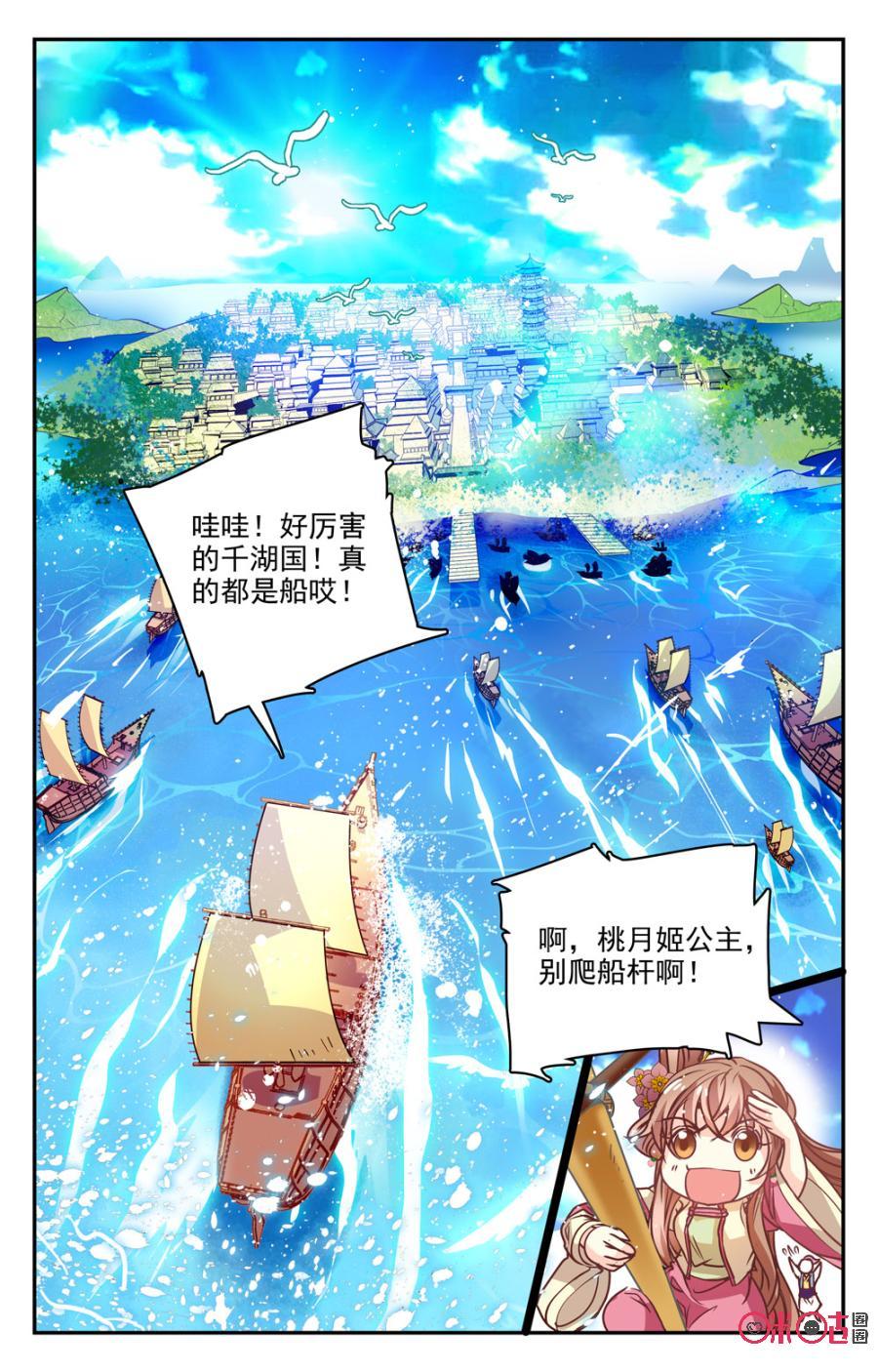 《月之国度》第25话 第6页