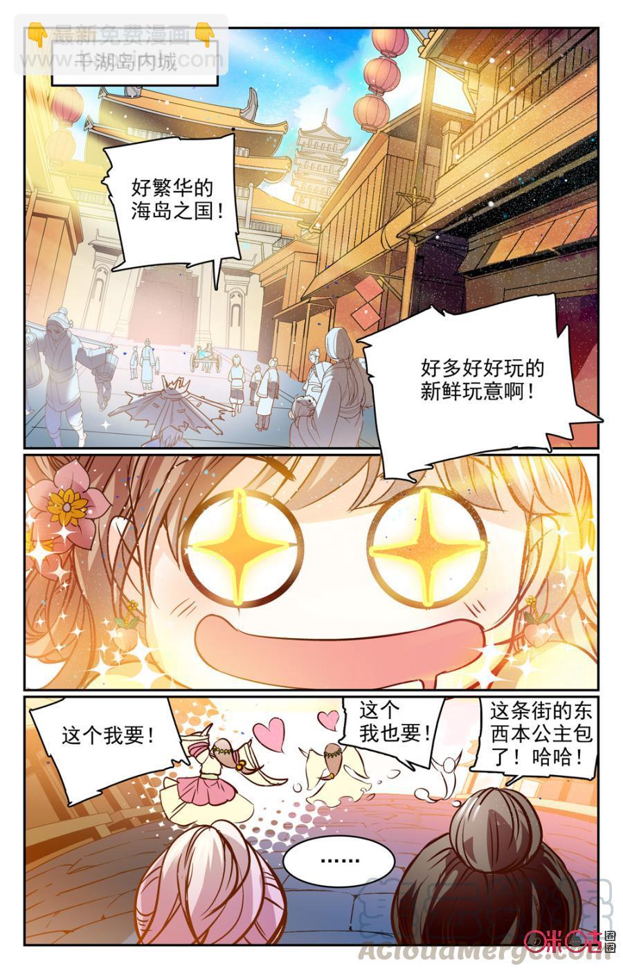 《月之国度》第25话 第7页