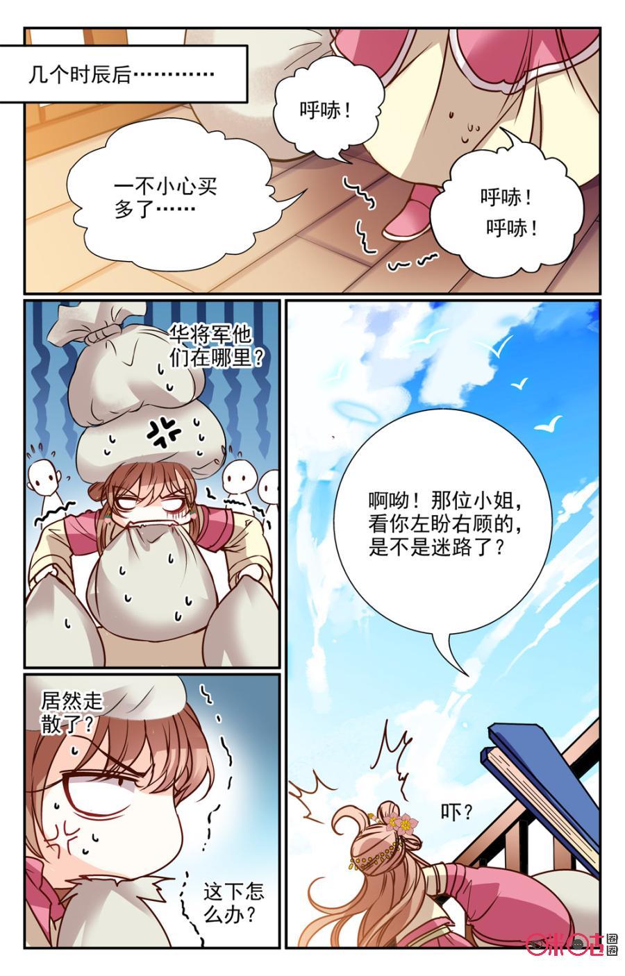 《月之国度》第25话 第8页