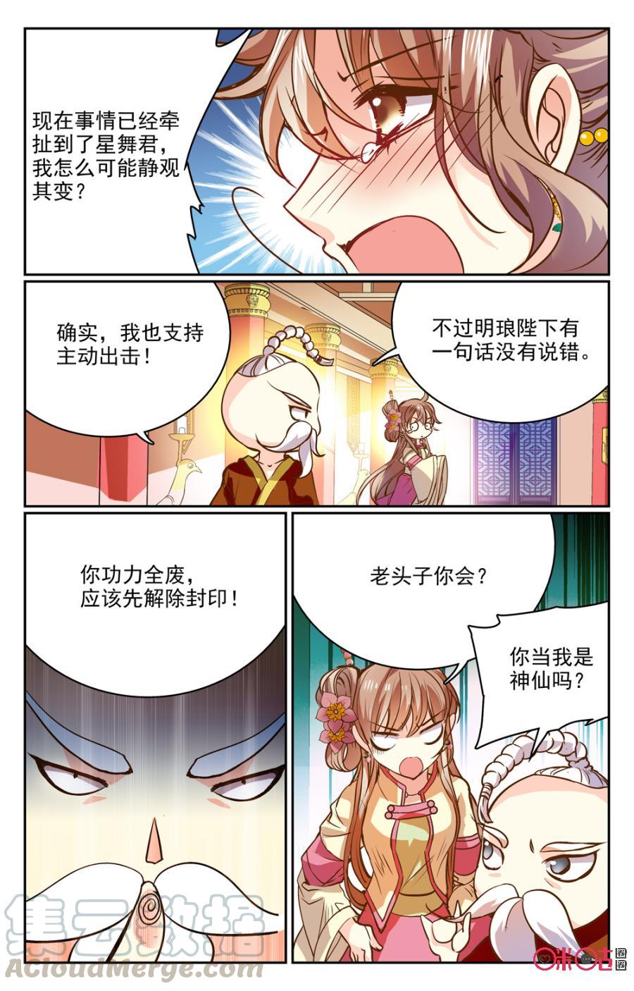 《月之国度》第24话 第10页