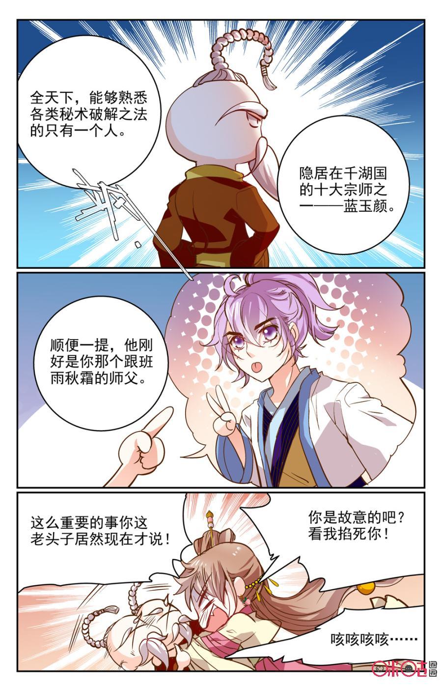 《月之国度》第24话 第11页