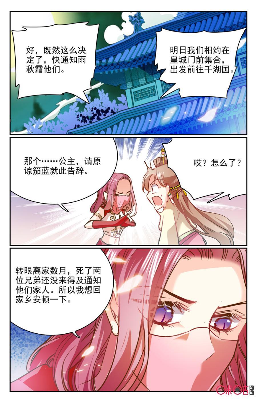 《月之国度》第24话 第12页