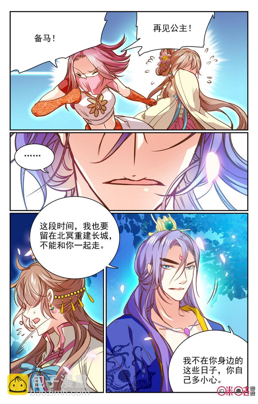 《月之国度》第24话 第14页