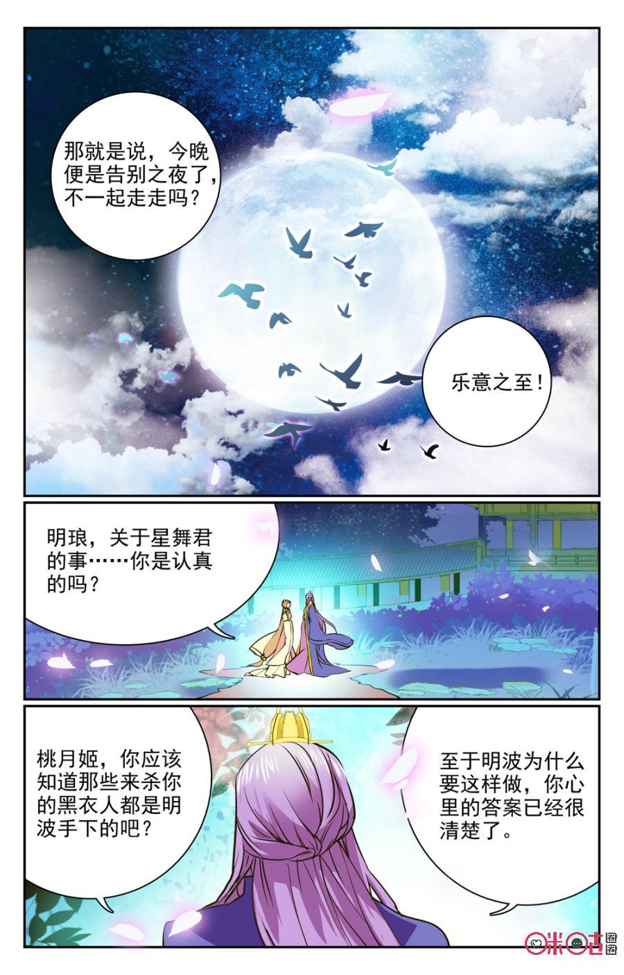 《月之国度》第24话 第15页