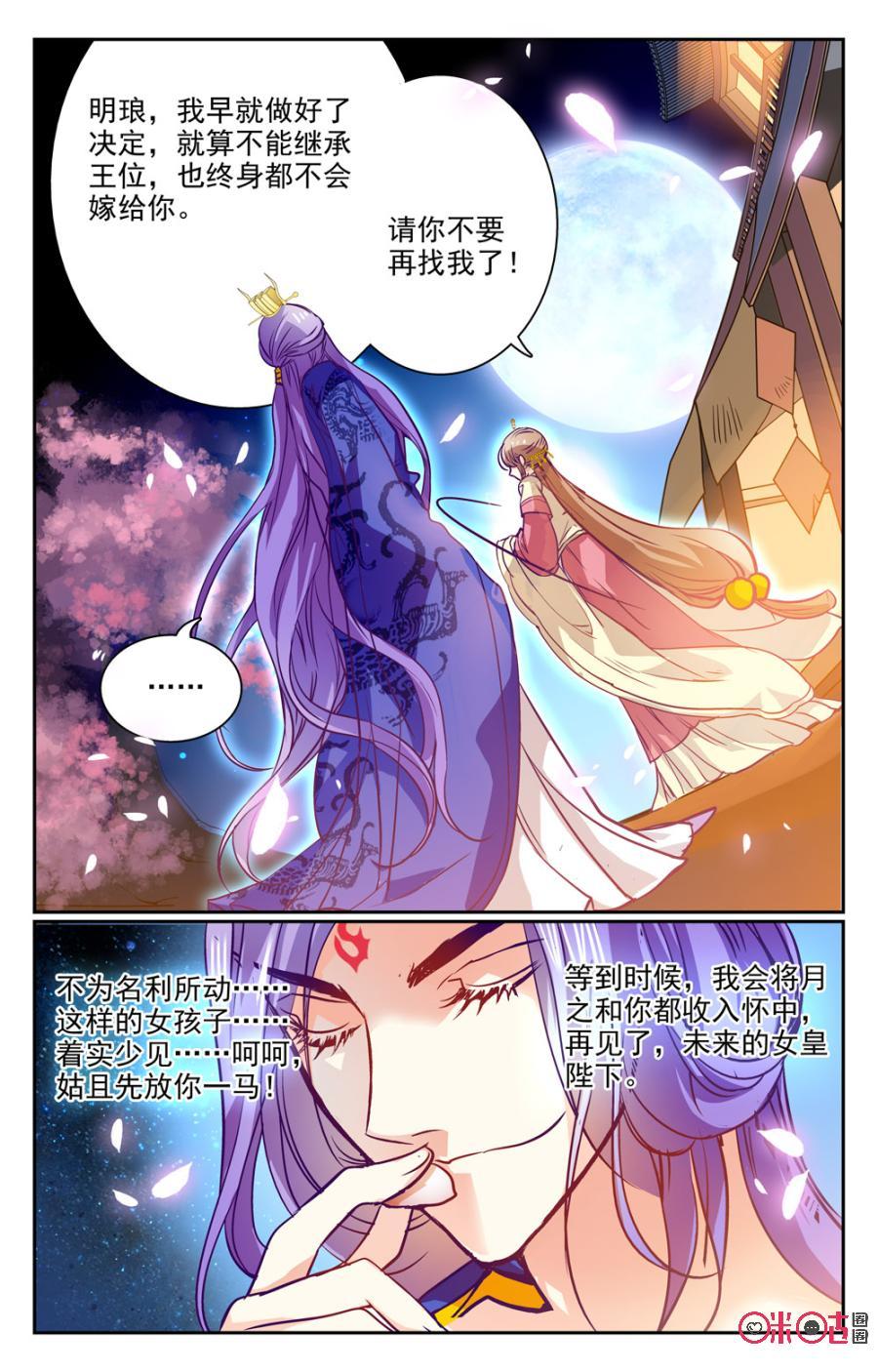 《月之国度》第24话 第17页