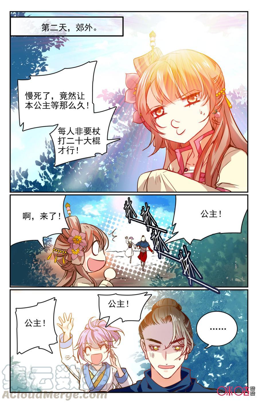 《月之国度》第24话 第19页