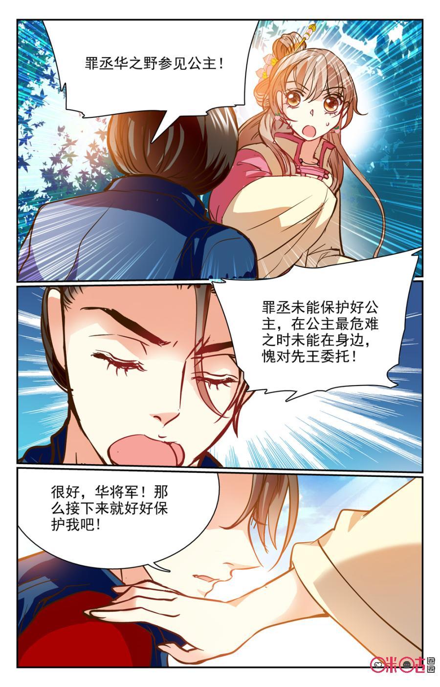 《月之国度》第24话 第20页