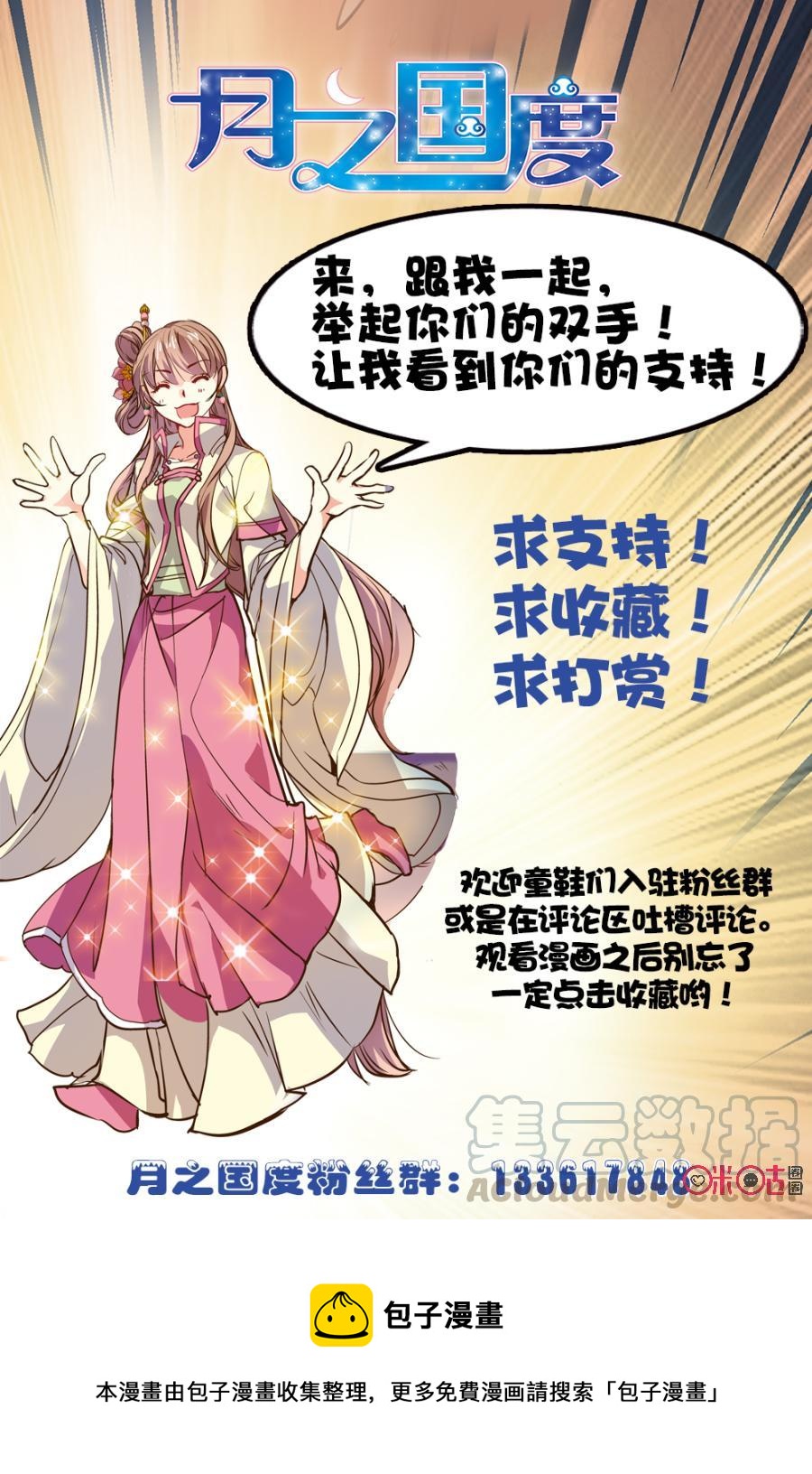 《月之国度》第24话 第22页