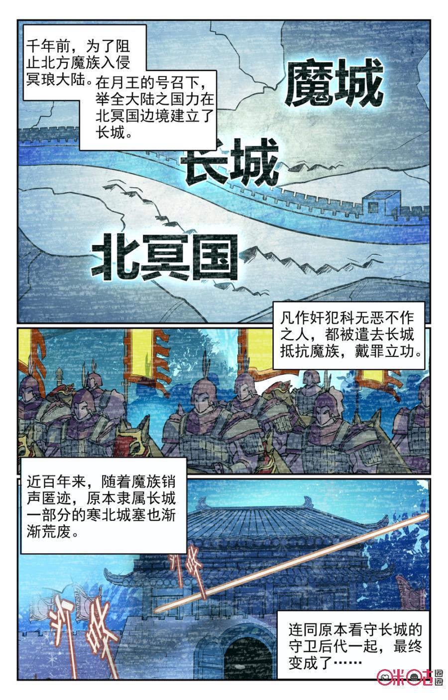 《月之国度》第24话 第2页