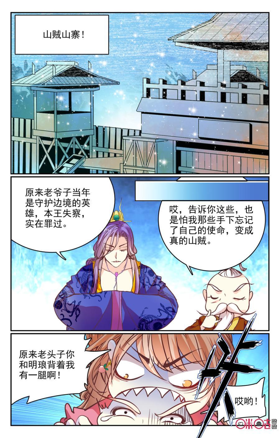 《月之国度》第24话 第3页