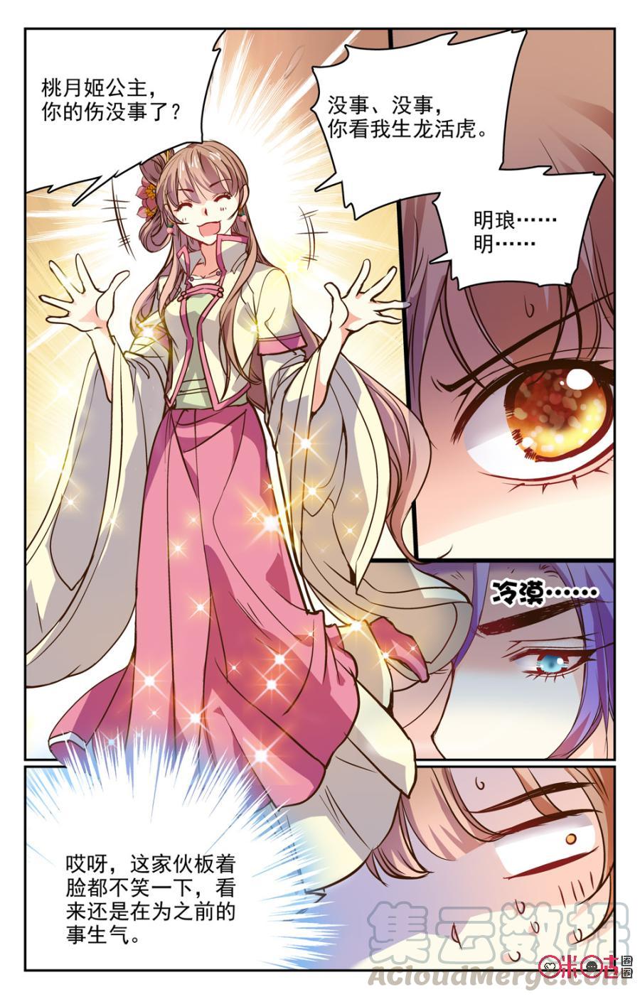 《月之国度》第24话 第4页