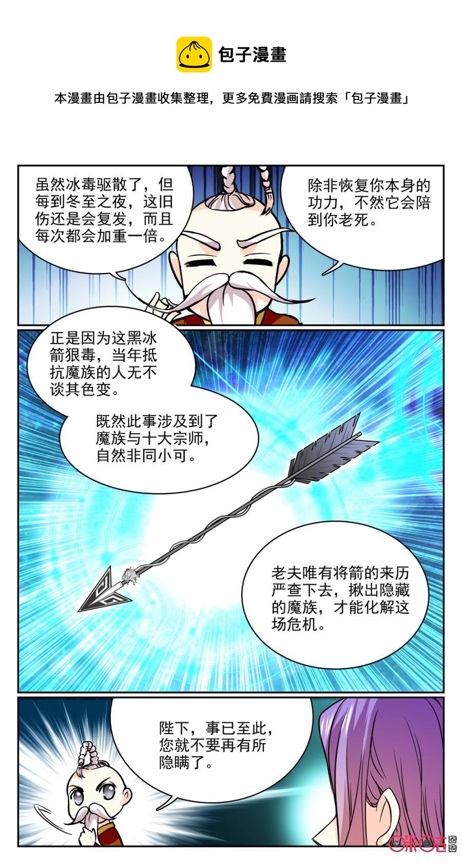 《月之国度》第24话 第5页