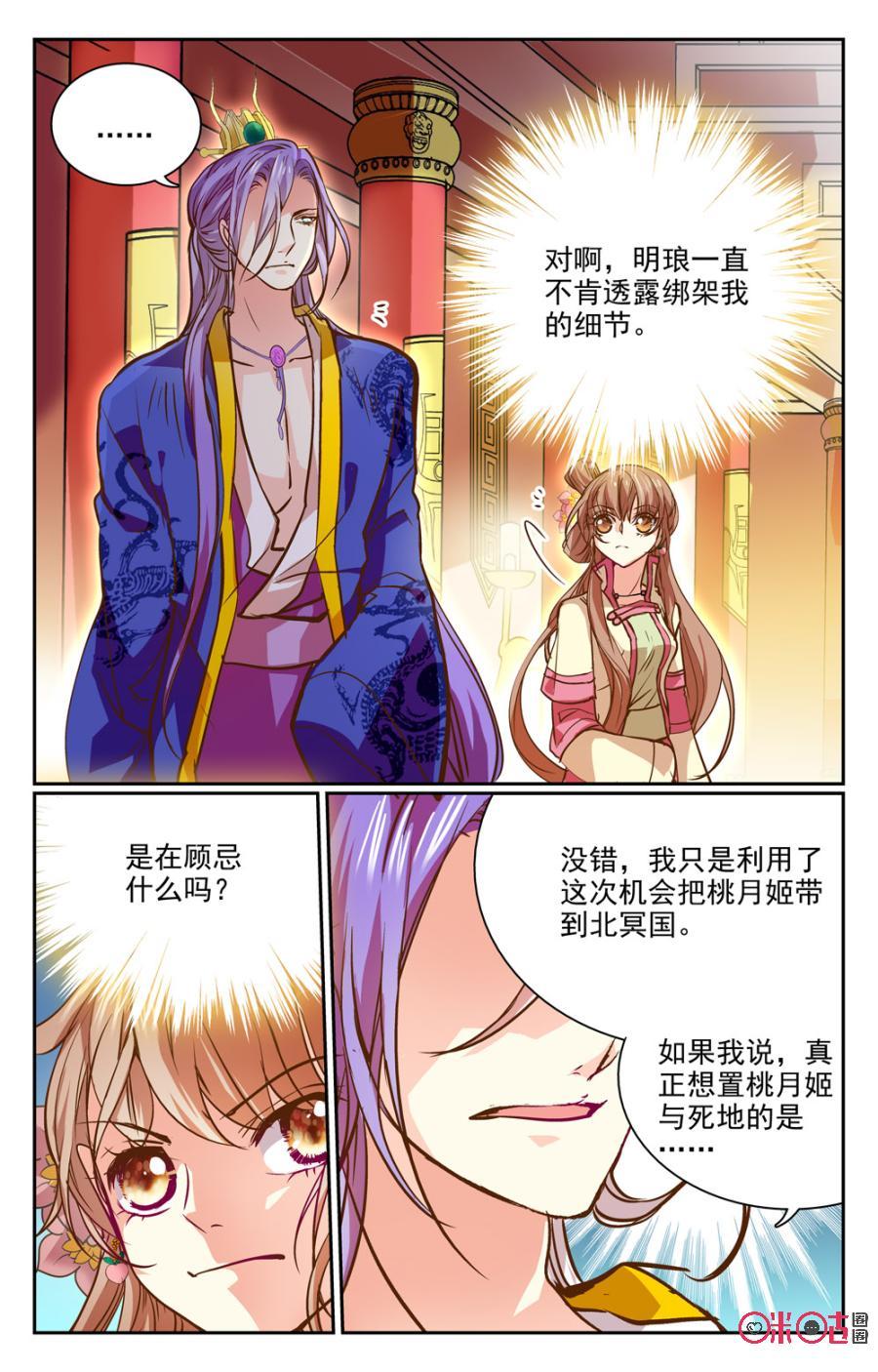 《月之国度》第24话 第6页