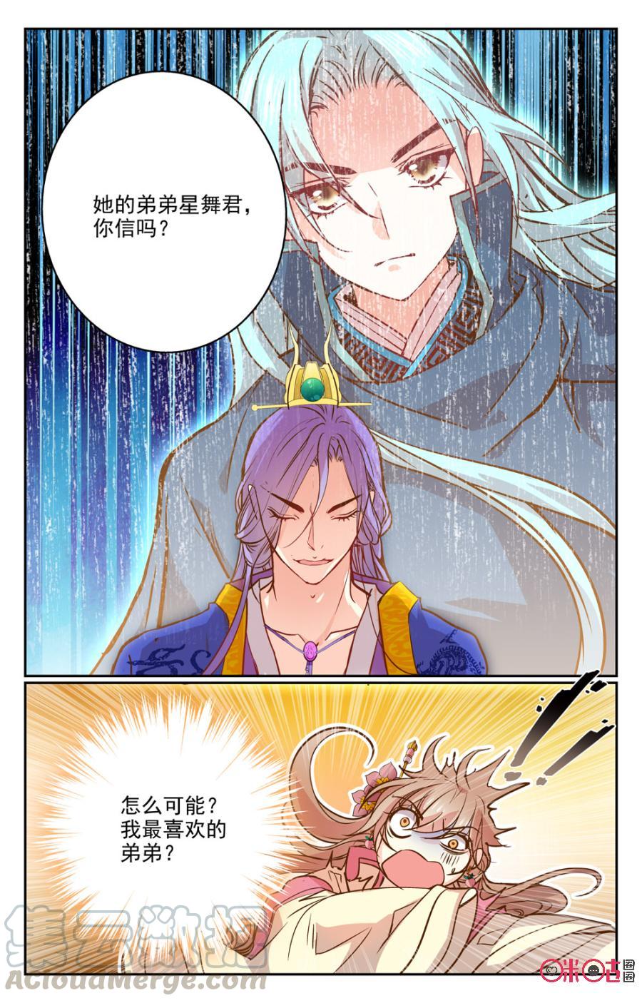 《月之国度》第24话 第7页