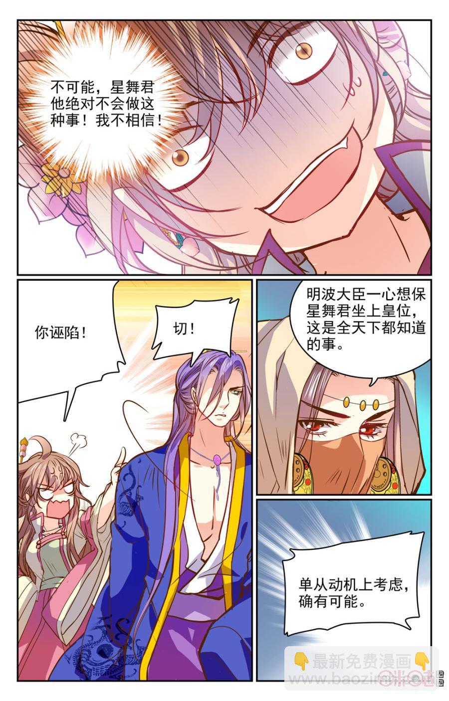 《月之国度》第24话 第8页