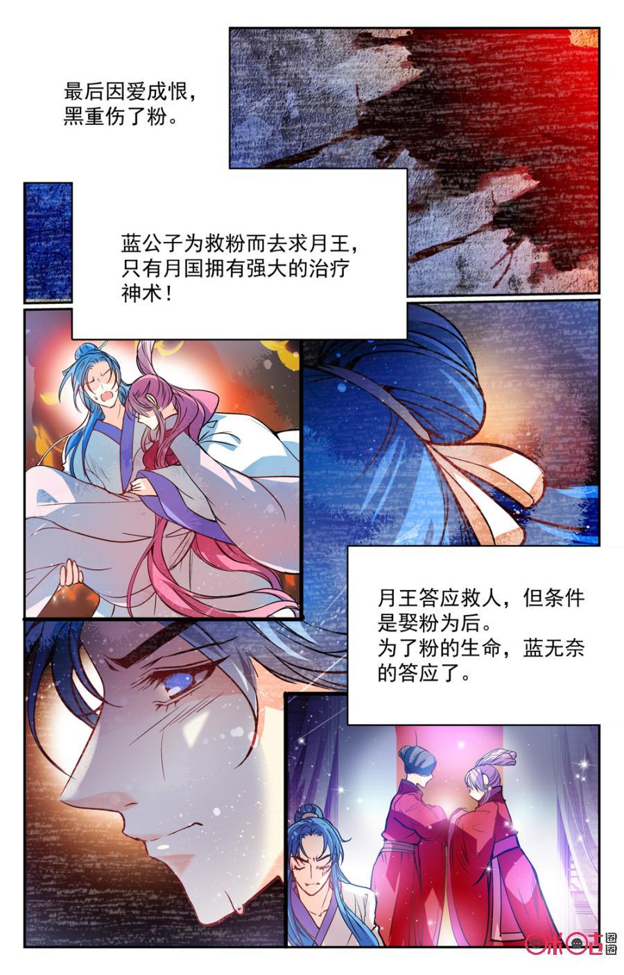 《月之国度》第28话 第11页