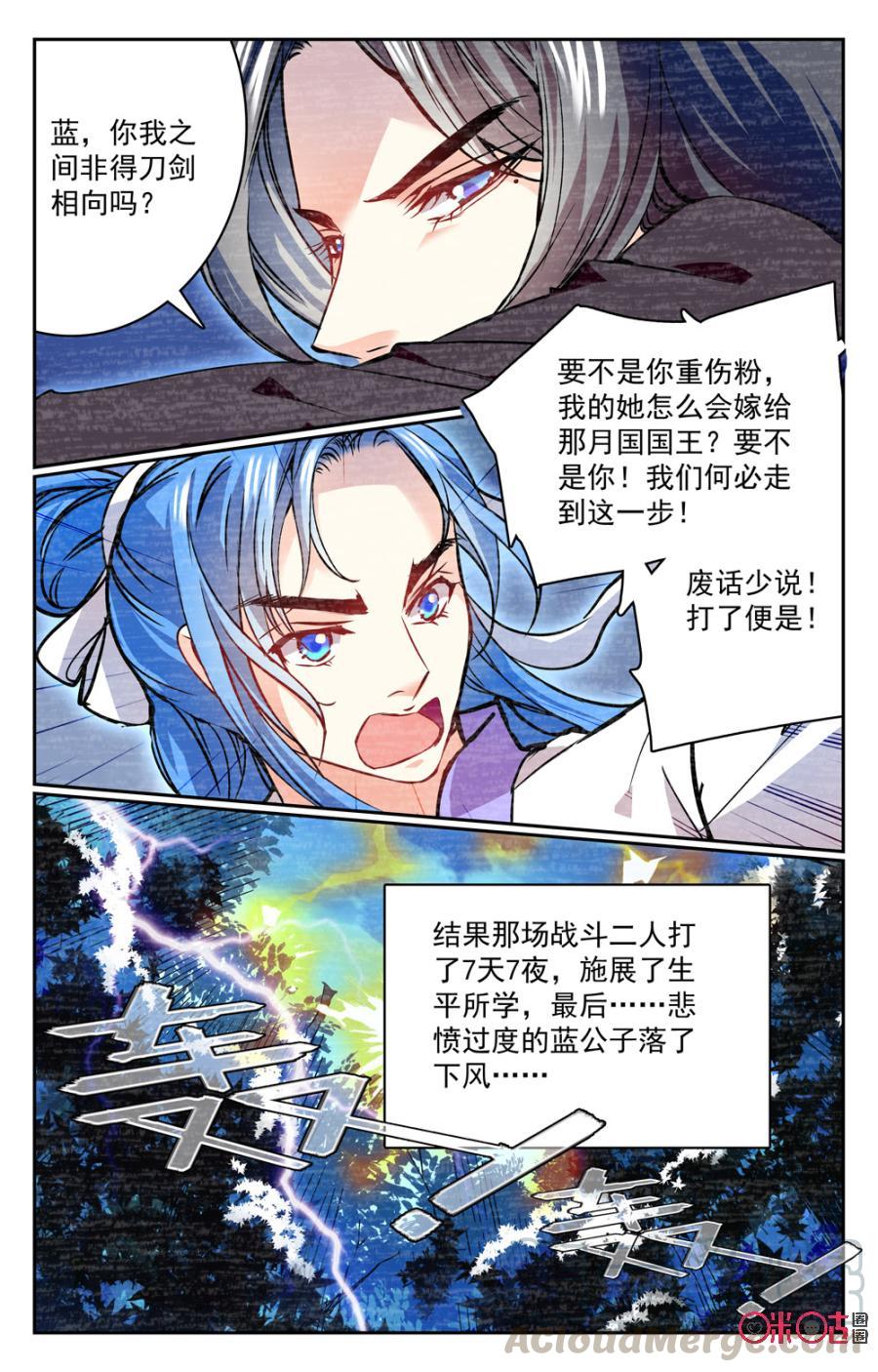 《月之国度》第28话 第13页