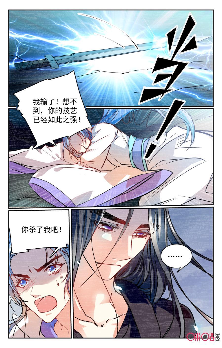 《月之国度》第28话 第14页