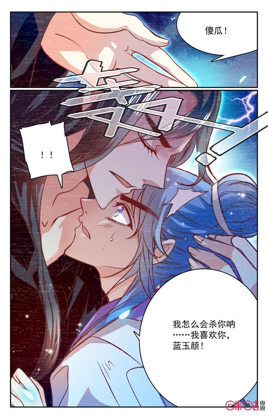 《月之国度》第28话 第15页