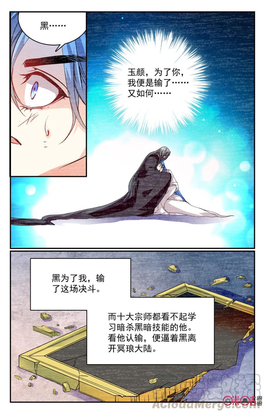 《月之国度》第28话 第16页