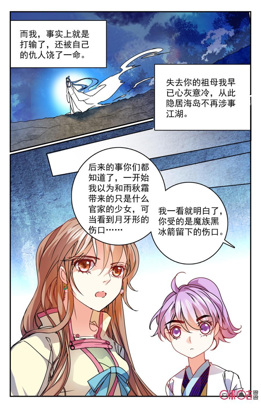 《月之国度》第28话 第17页