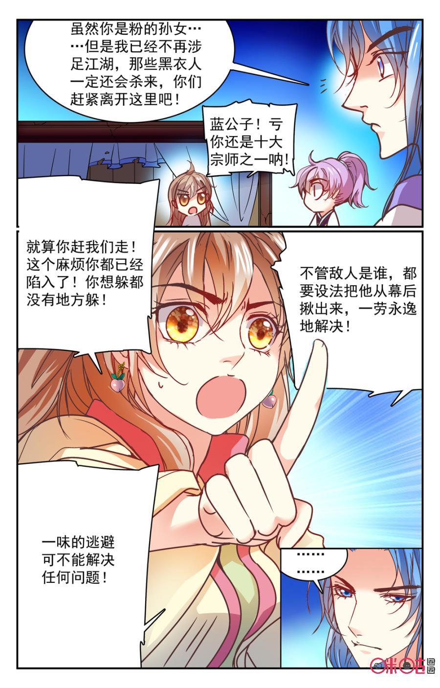 《月之国度》第28话 第18页