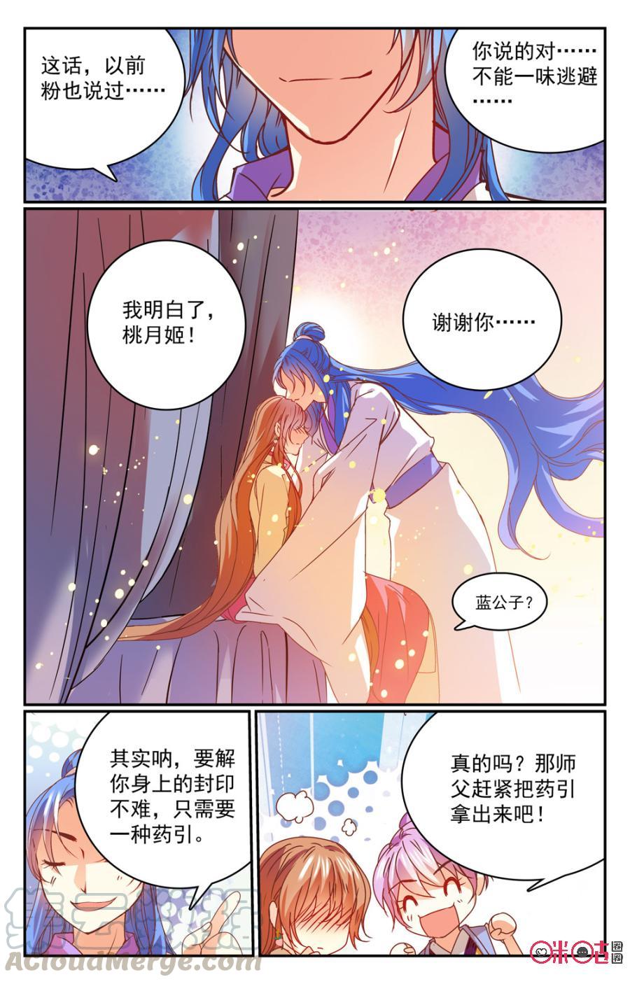 《月之国度》第28话 第19页