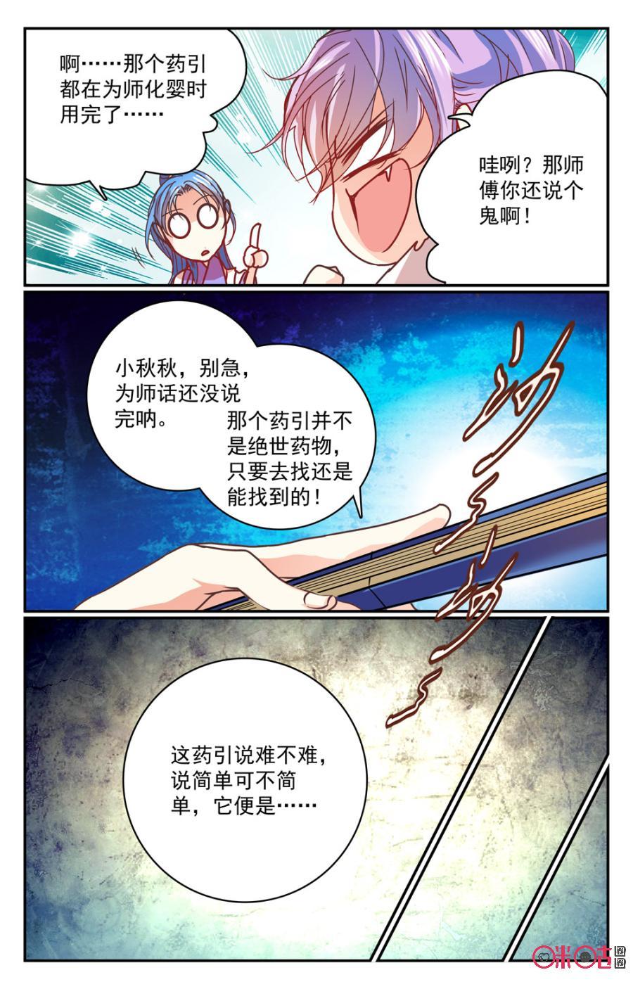 《月之国度》第28话 第20页