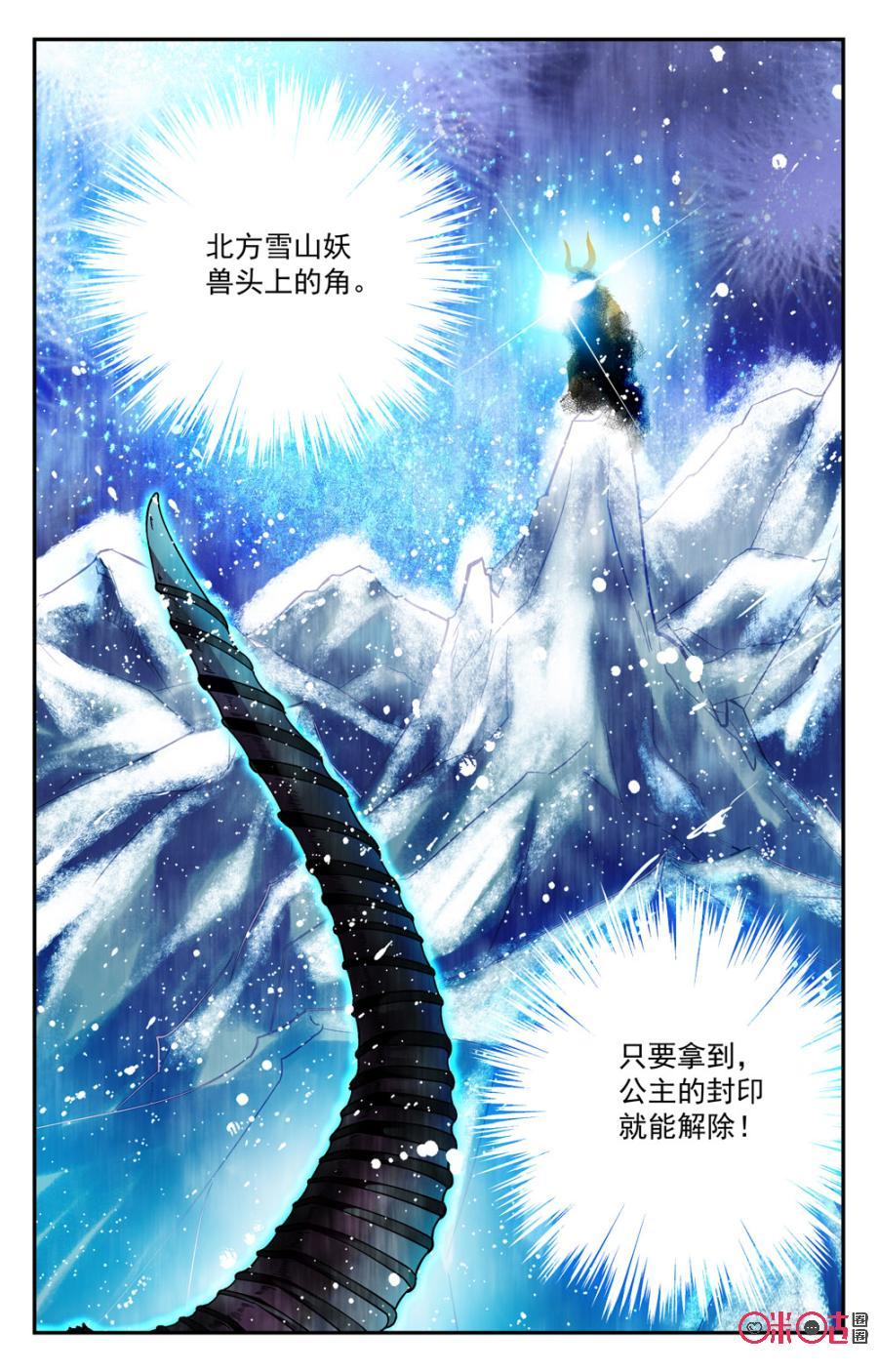 《月之国度》第28话 第21页