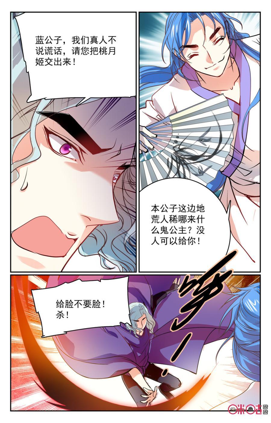 《月之国度》第28话 第2页