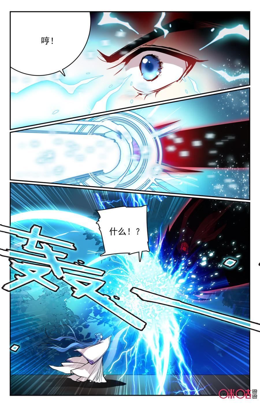 《月之国度》第28话 第3页