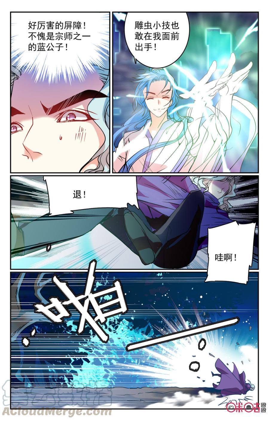 《月之国度》第28话 第4页