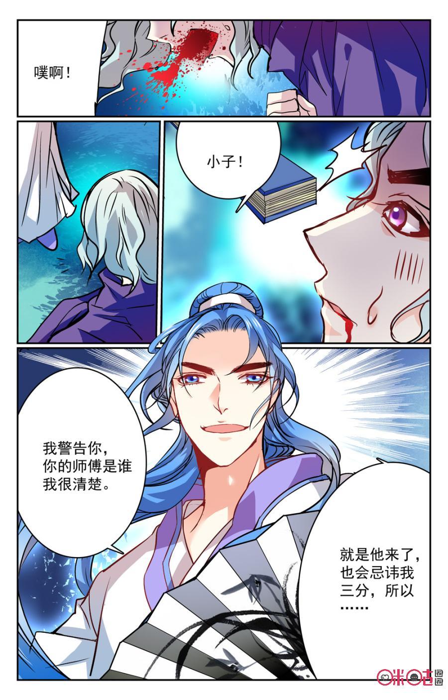 《月之国度》第28话 第5页