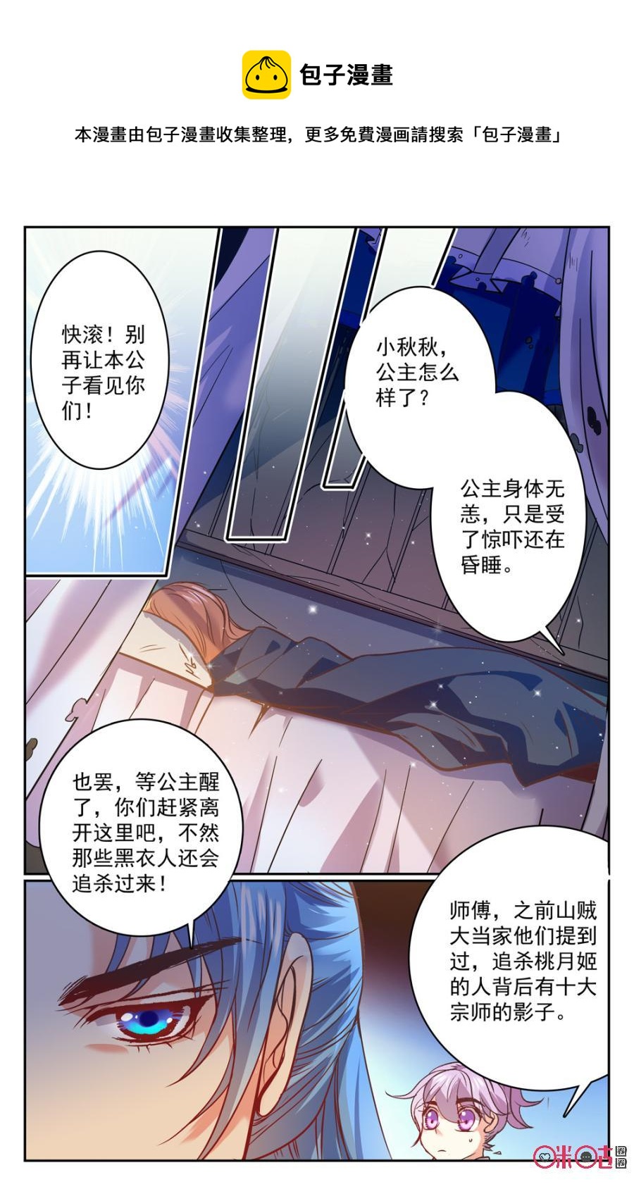 《月之国度》第28话 第6页