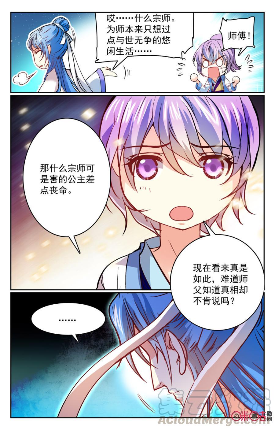 《月之国度》第28话 第7页