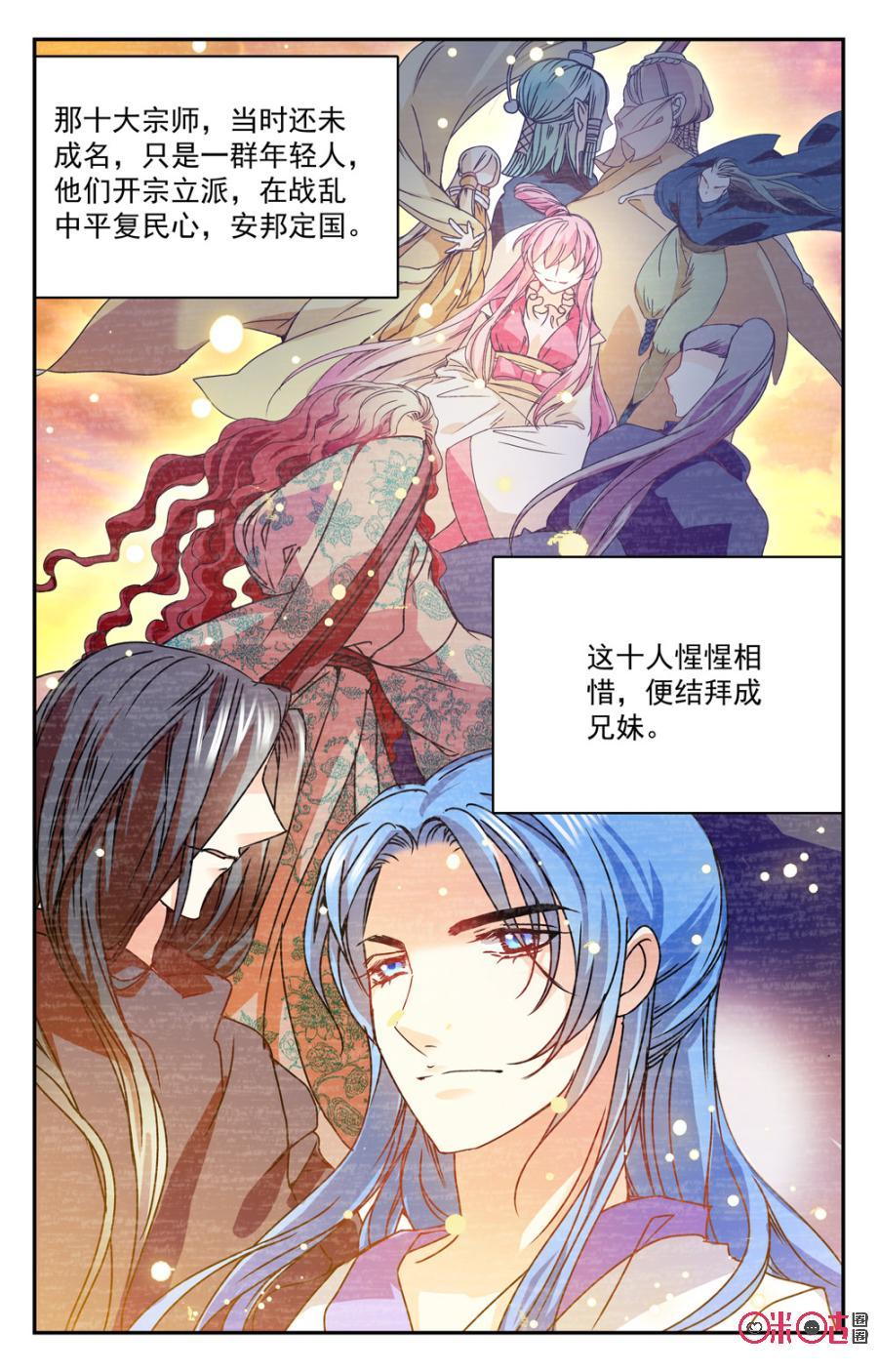 《月之国度》第28话 第9页