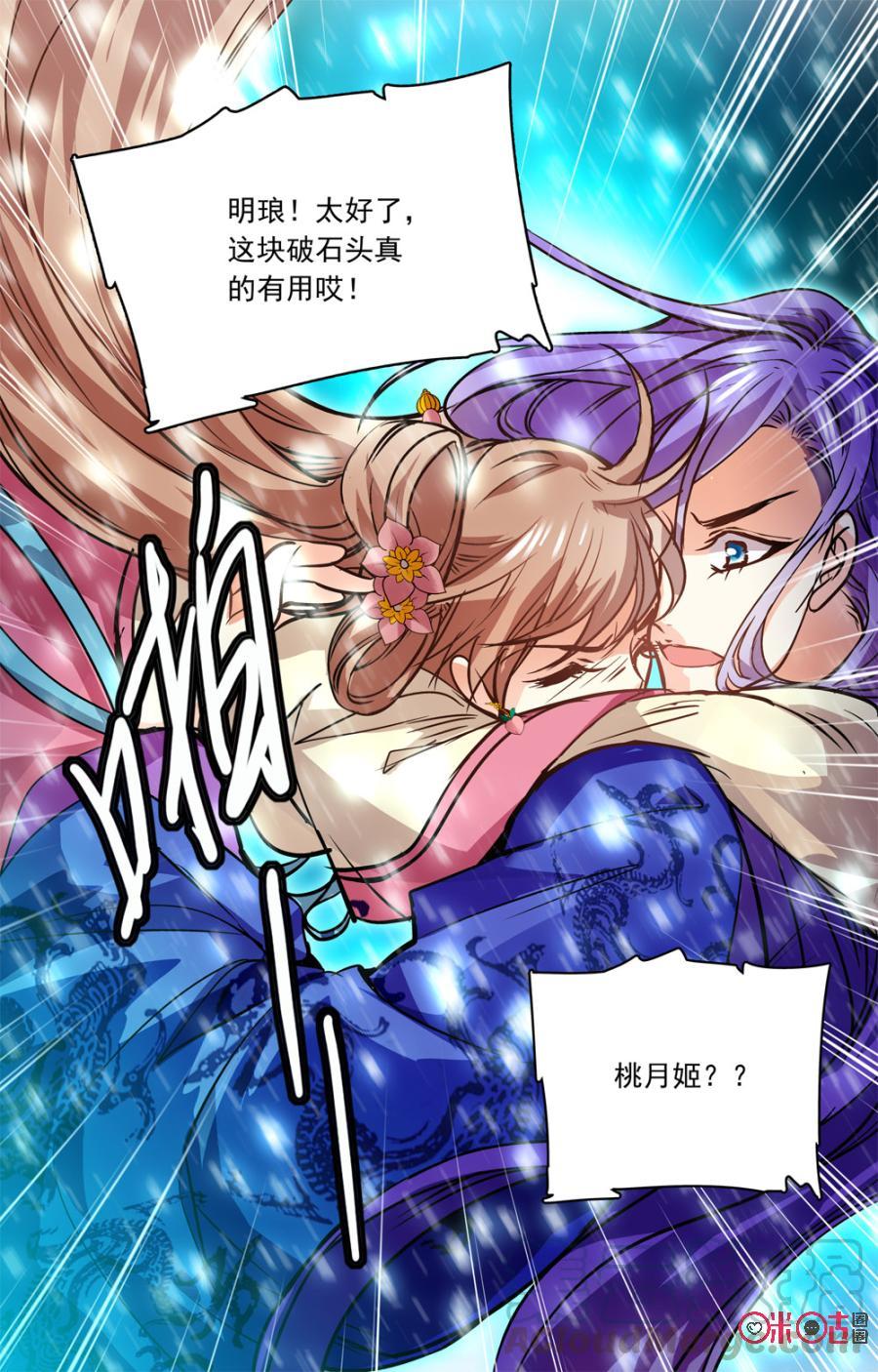 《月之国度》第31话 第10页